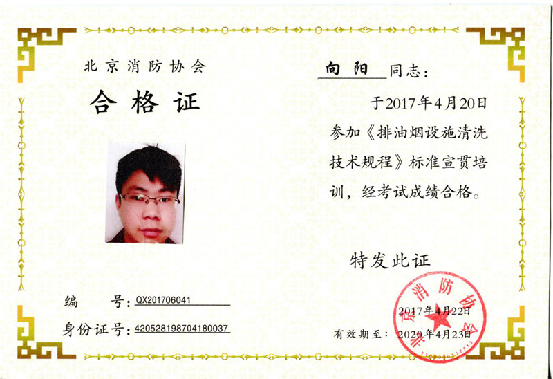 工作人员上岗证