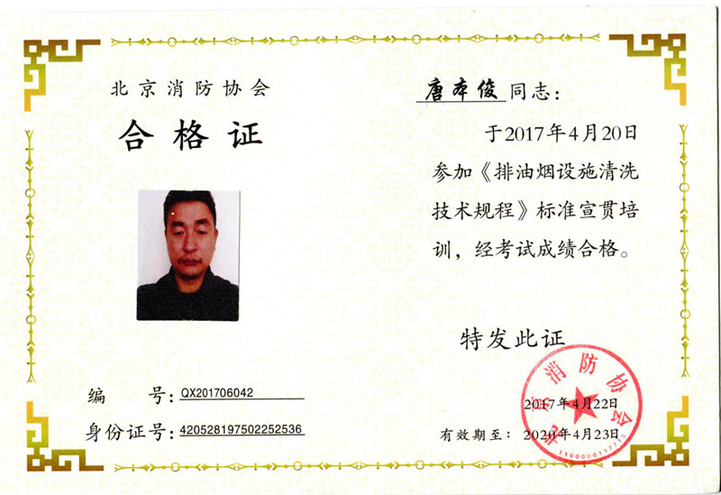 工作人员上岗证