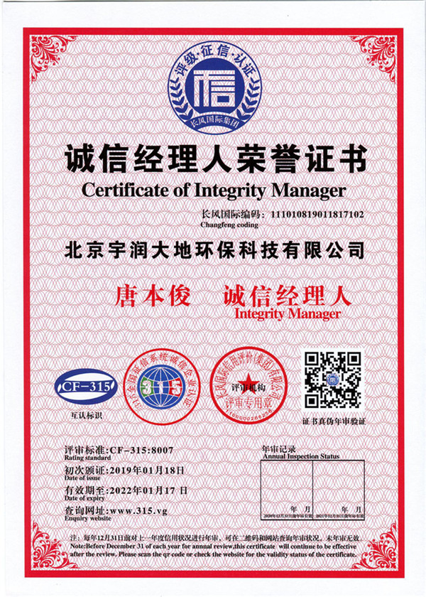 诚信经理人荣誉证书