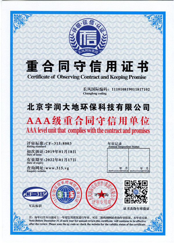 重合同守信用证书