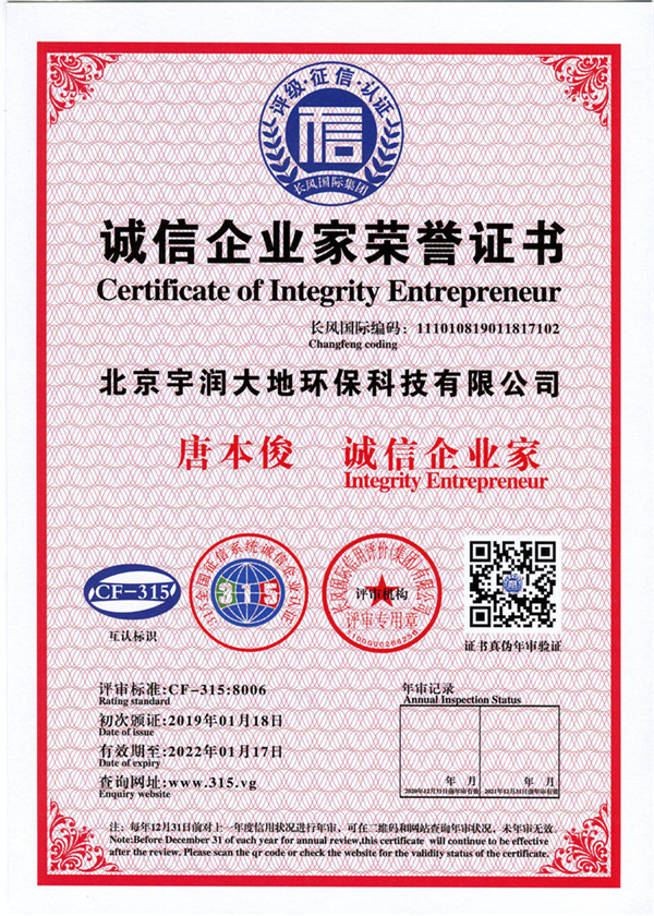 诚信企业家荣誉证书