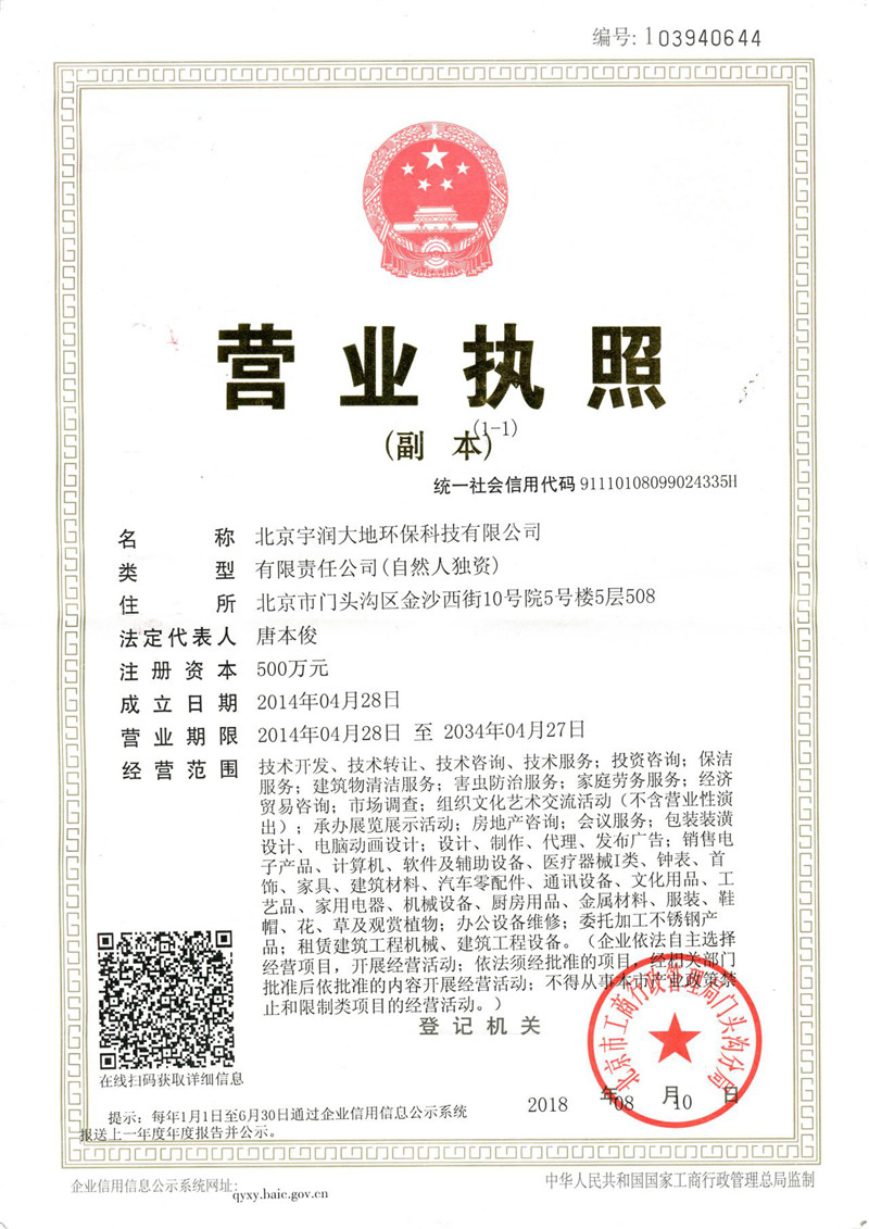 企业法人营业执照