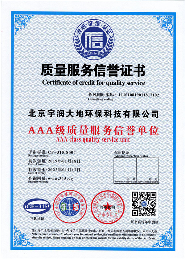 质量服务信誉证书